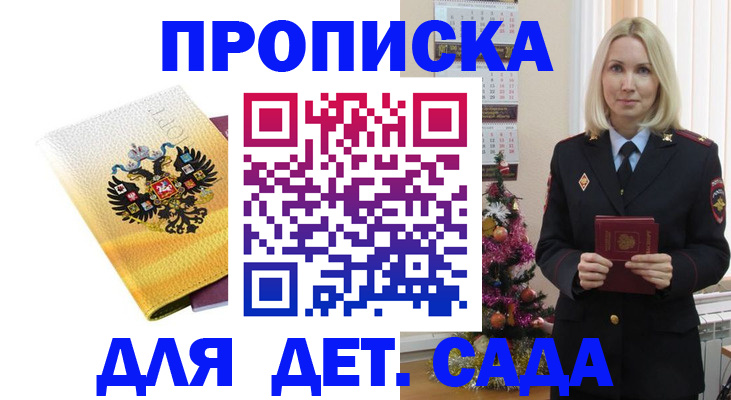 прописка регистрация в Сорочинске